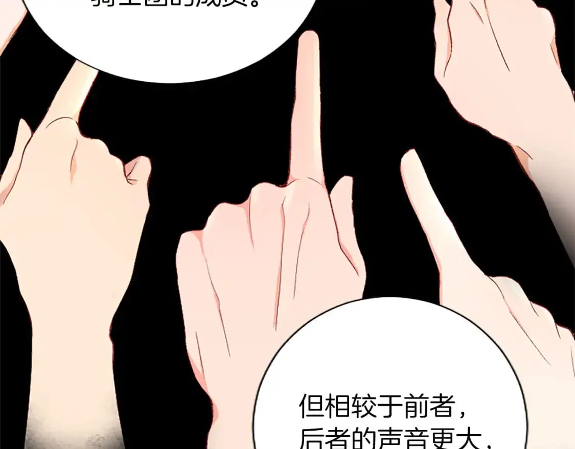第69话 众说纷纭 第108页