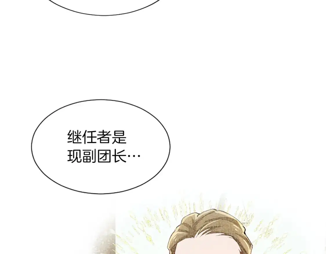 第70话 神官长的警告 第61页