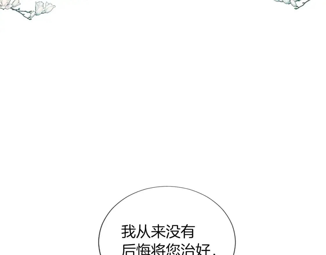 第70话 神官长的警告 第98页