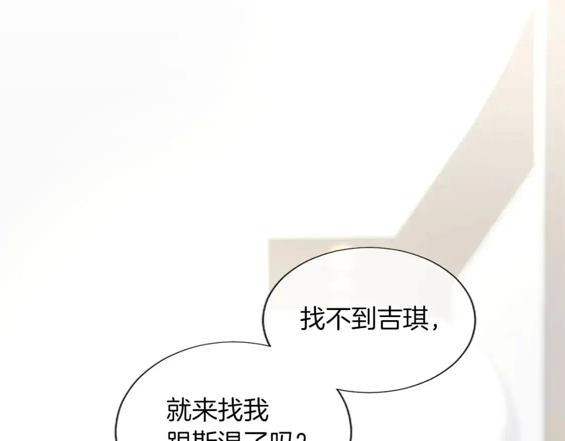 第71话 威胁 第79页