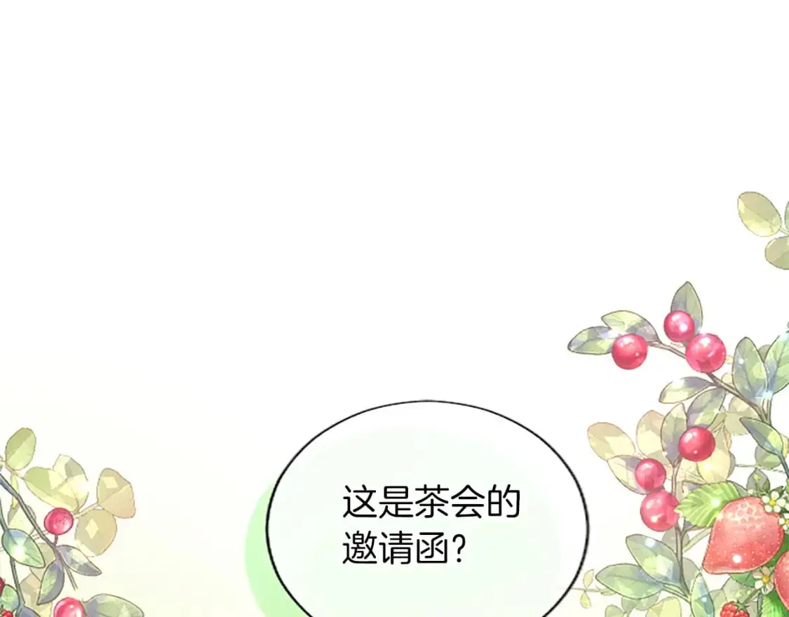 第73话 茶话会 第5页