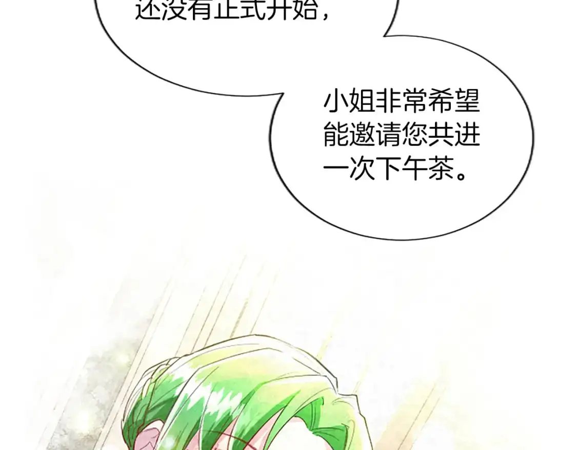 第73话 茶话会 第12页