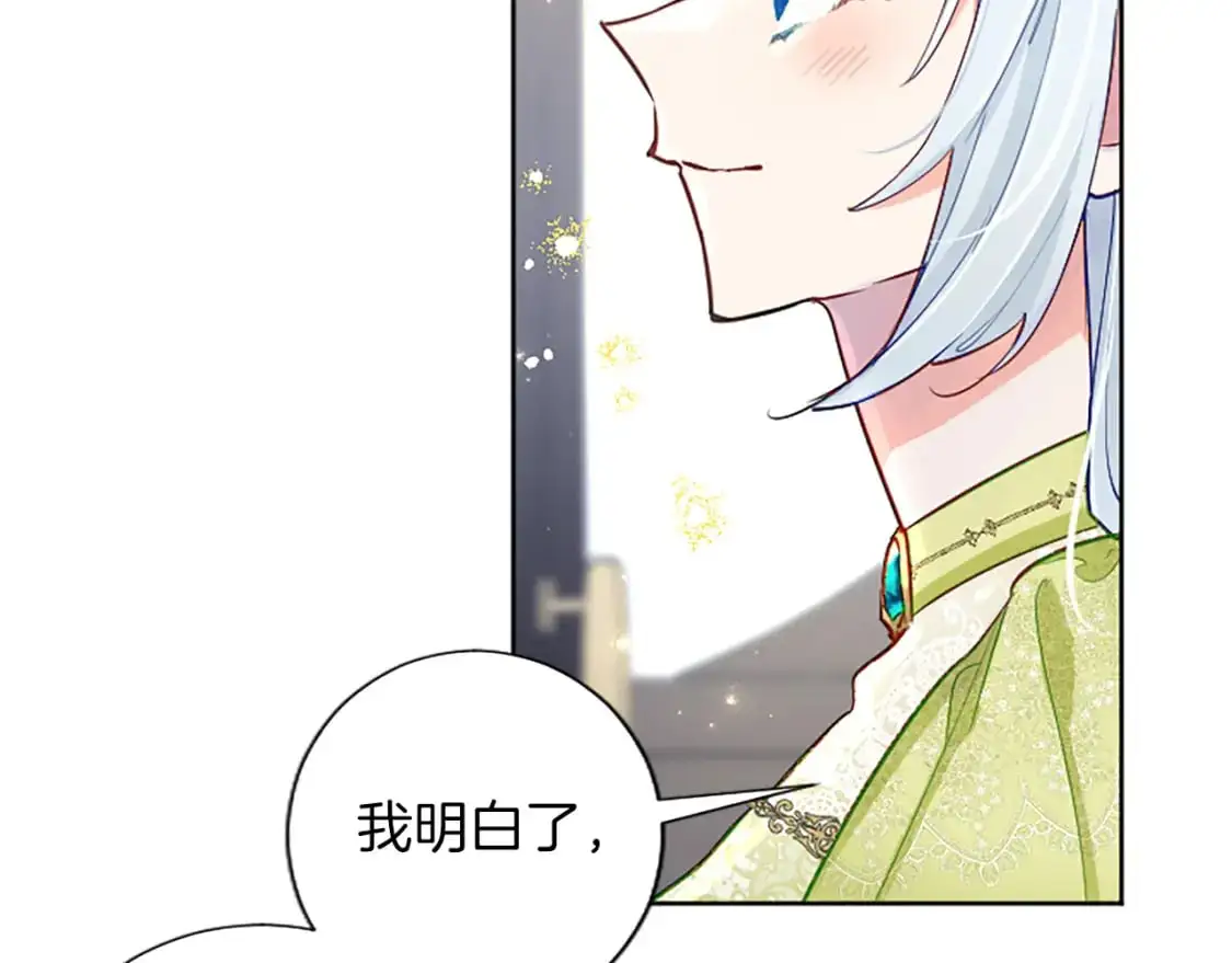 第73话 茶话会 第16页