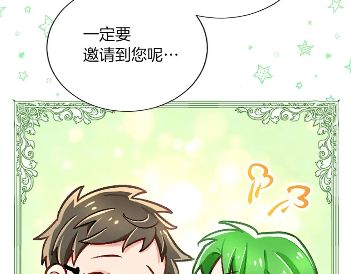 第73话 茶话会 第21页