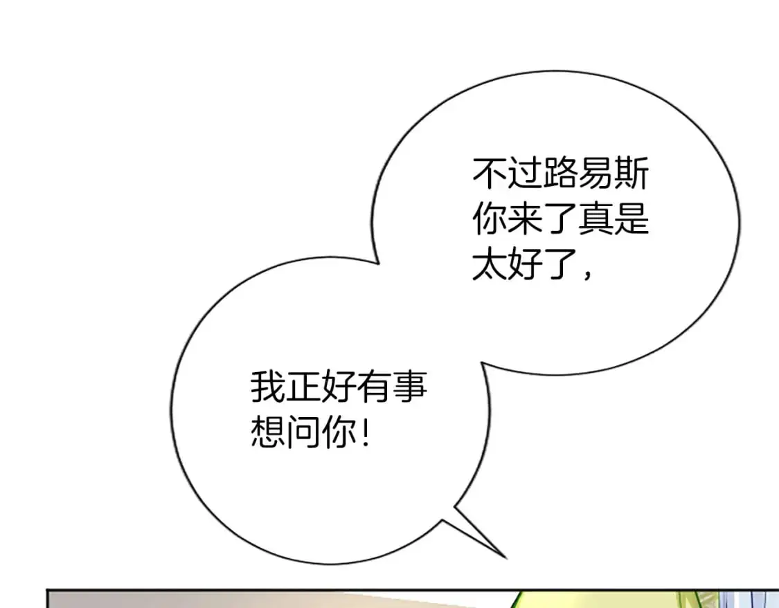 第73话 茶话会 第24页