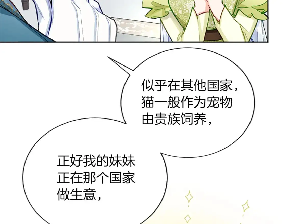 第73话 茶话会 第36页
