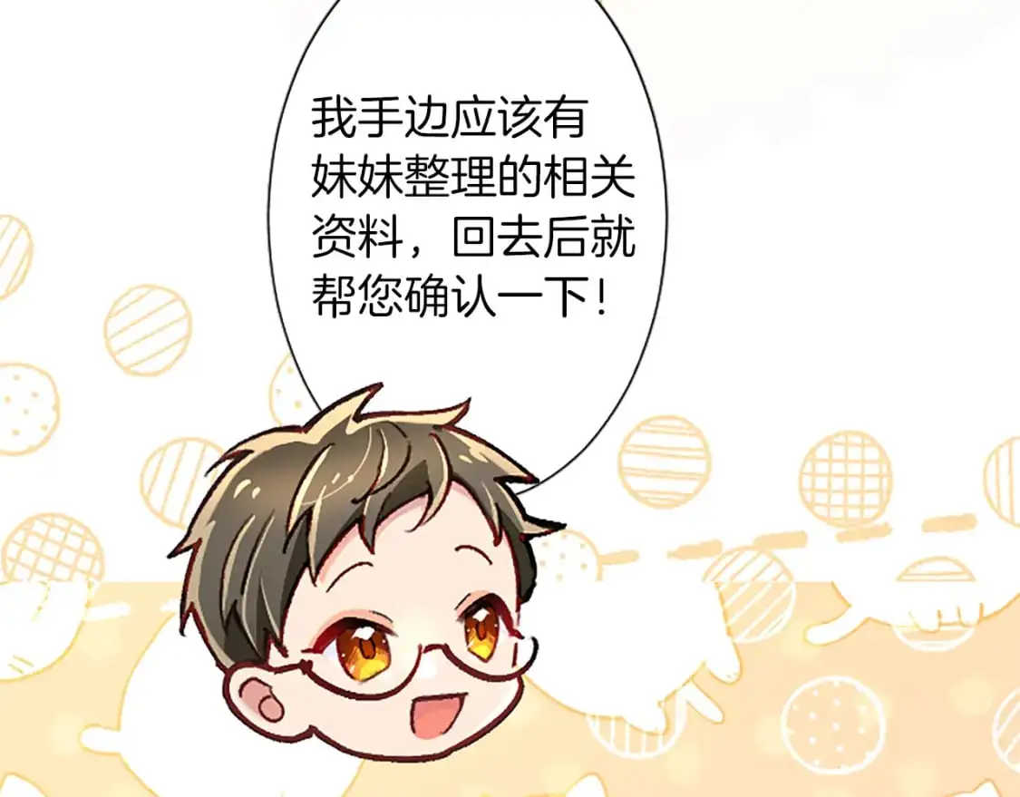 第73话 茶话会 第38页