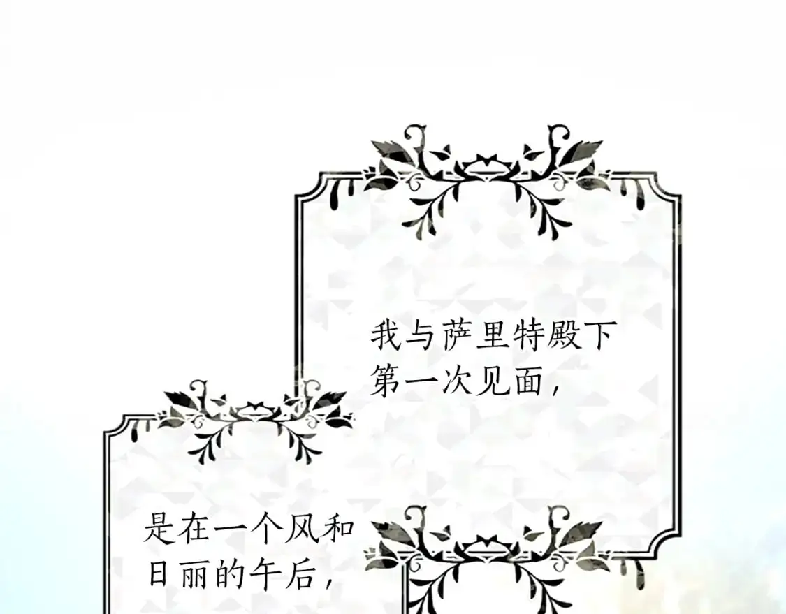 第75话 被诅咒的孩子 第5页