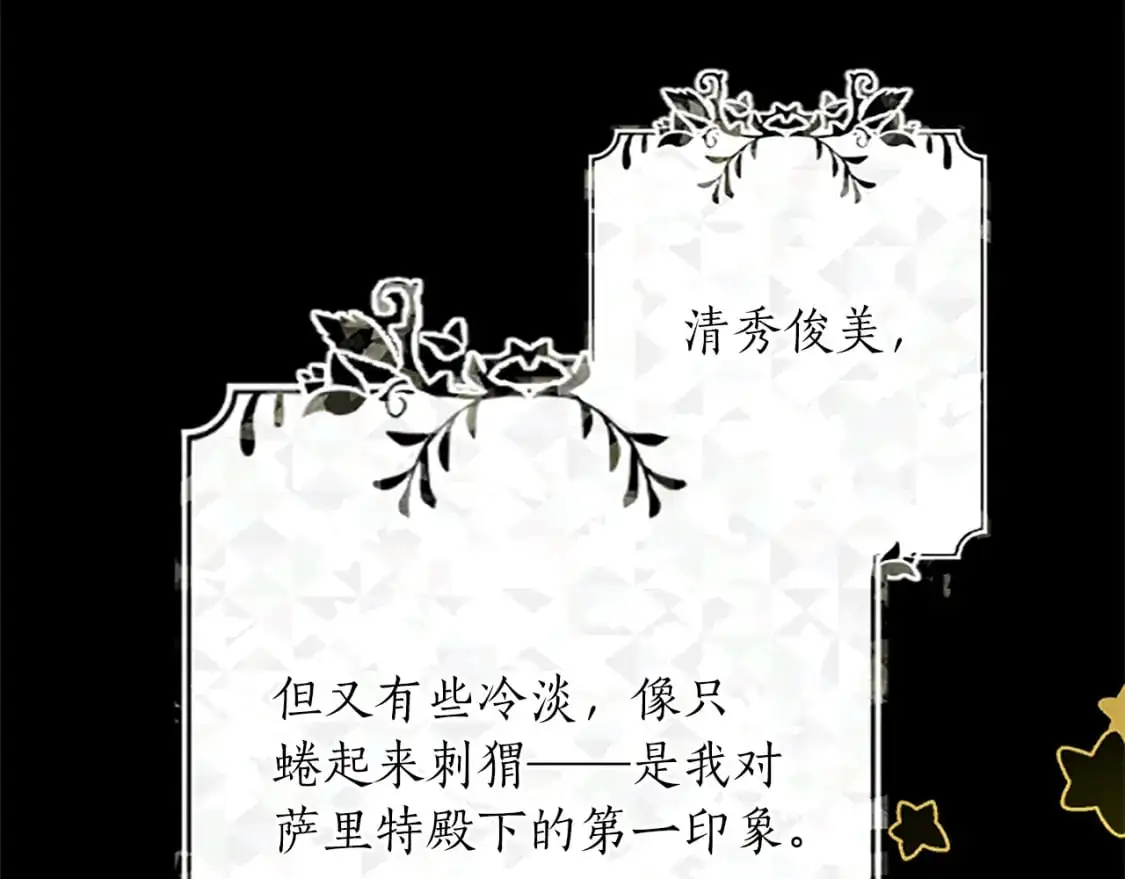 第75话 被诅咒的孩子 第19页