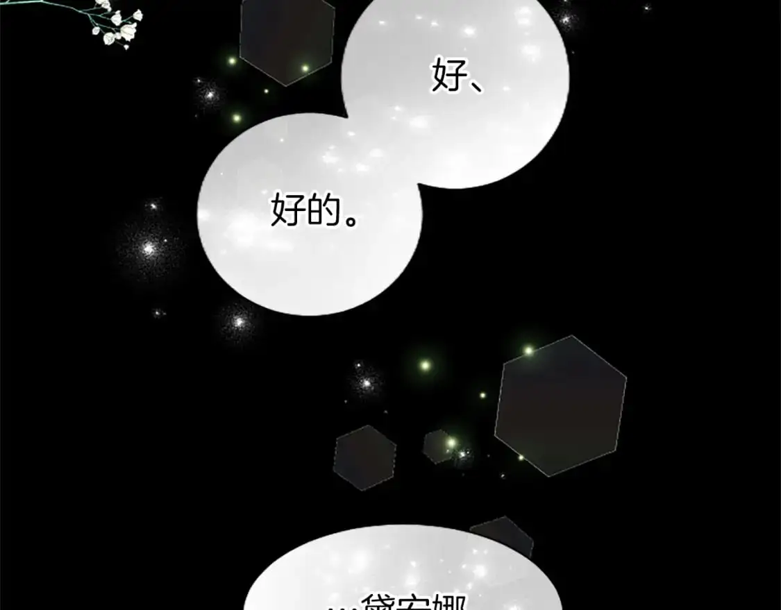第75话 被诅咒的孩子 第33页