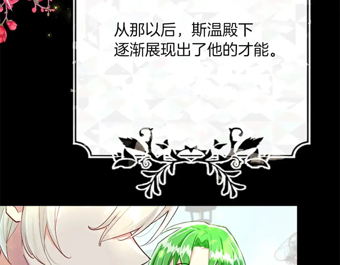 第75话 被诅咒的孩子 第87页