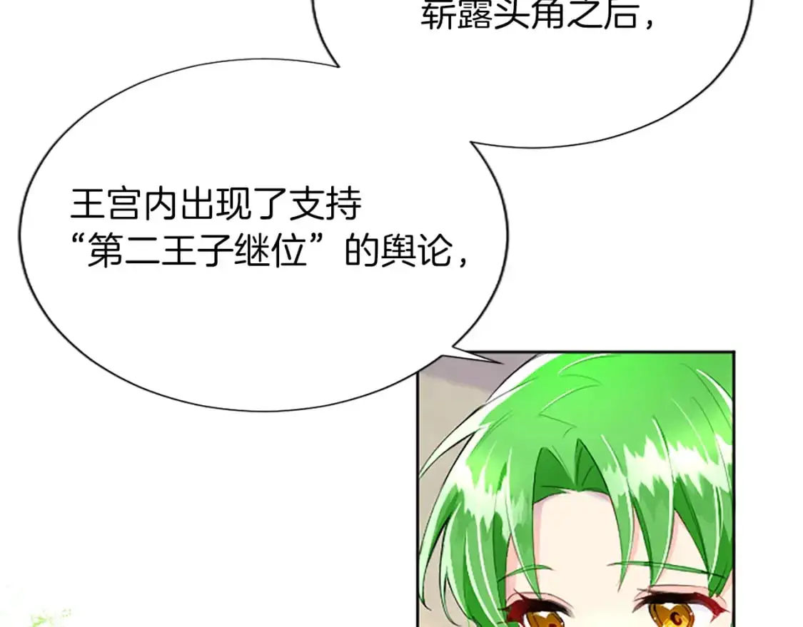 第75话 被诅咒的孩子 第98页