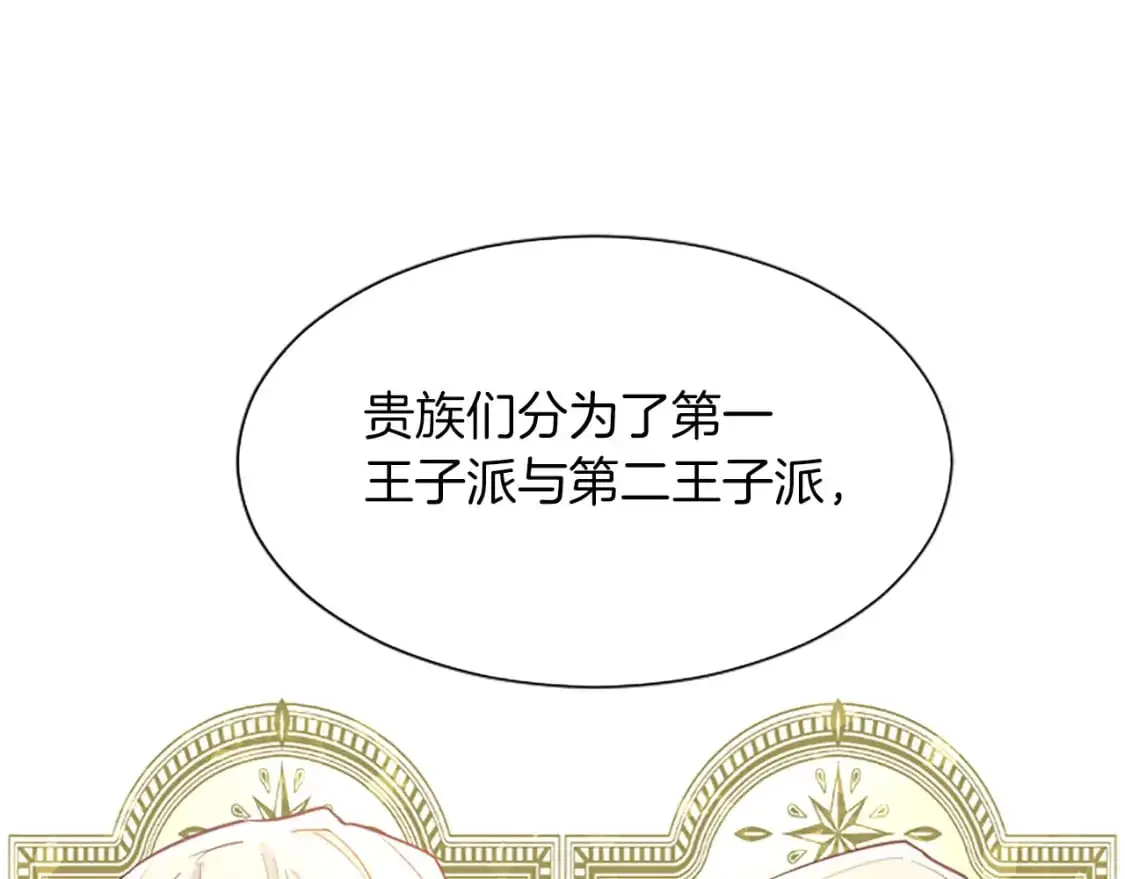 第75话 被诅咒的孩子 第104页