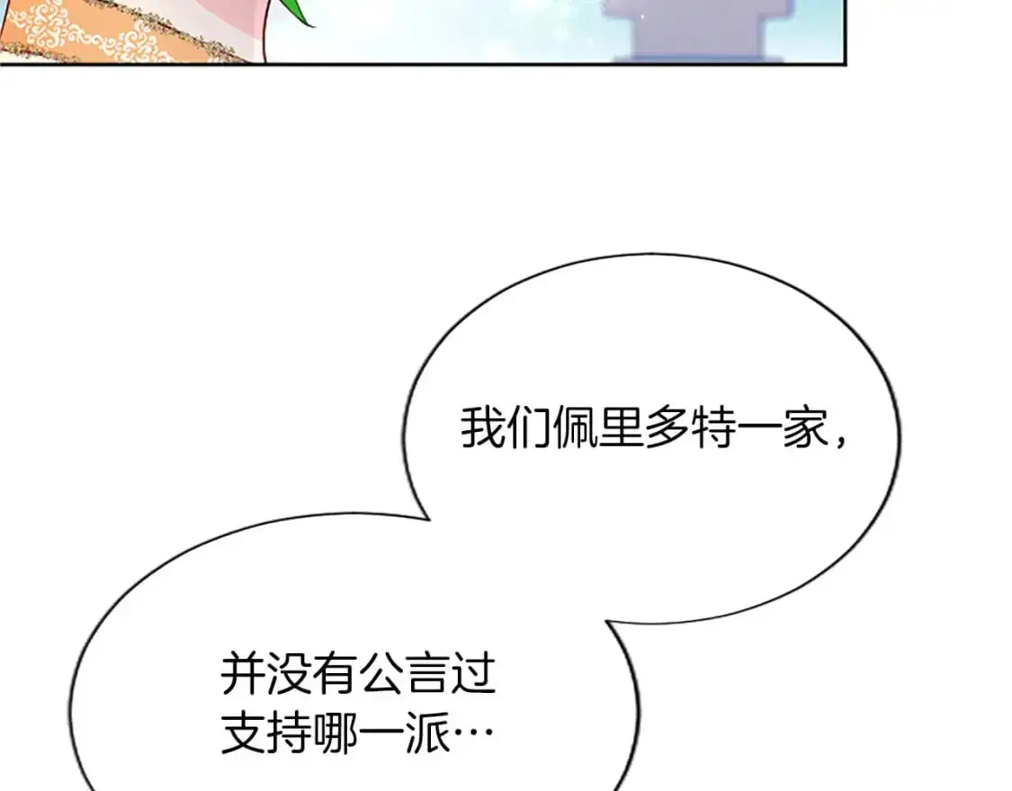 第75话 被诅咒的孩子 第137页