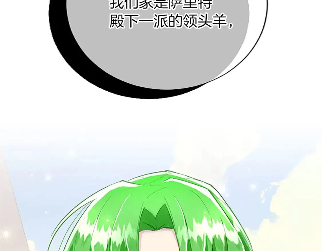 第75话 被诅咒的孩子 第139页