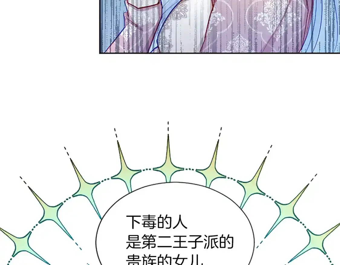 第76话 好友的背叛 第15页