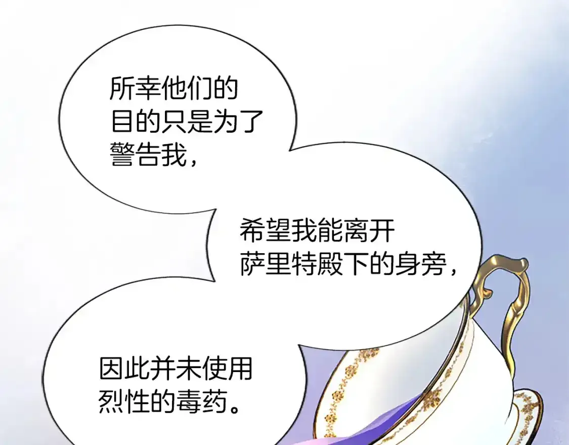 第76话 好友的背叛 第71页