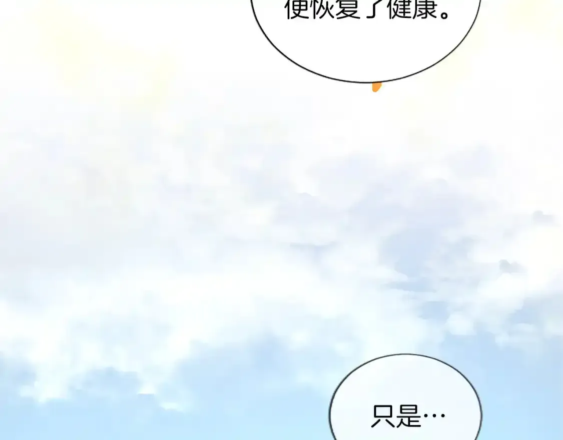 第76话 好友的背叛 第73页
