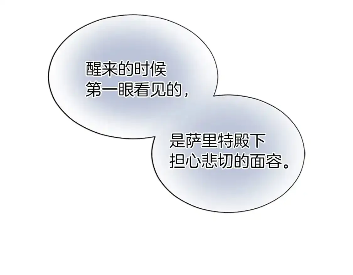 第76话 好友的背叛 第76页