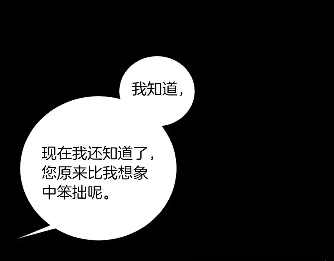 第76话 好友的背叛 第125页