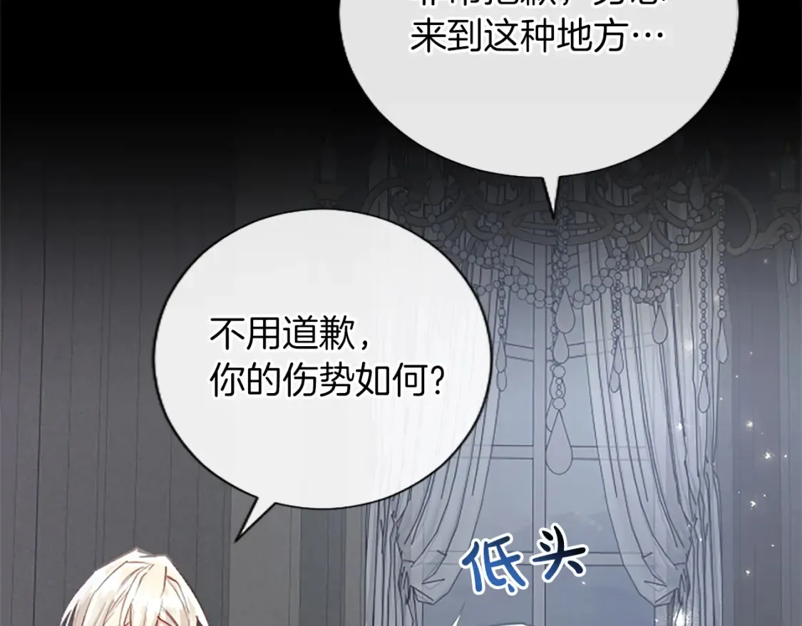 第79话 重伤 第85页