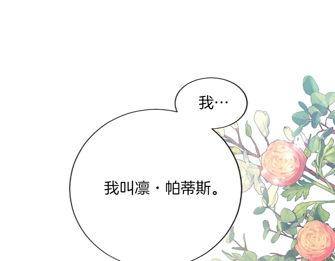 第80话 危在旦夕 第20页