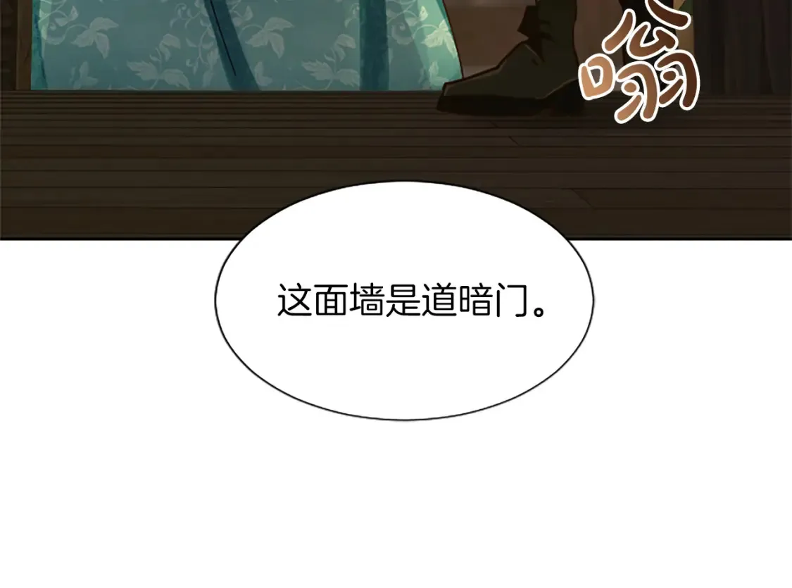 第80话 危在旦夕 第89页