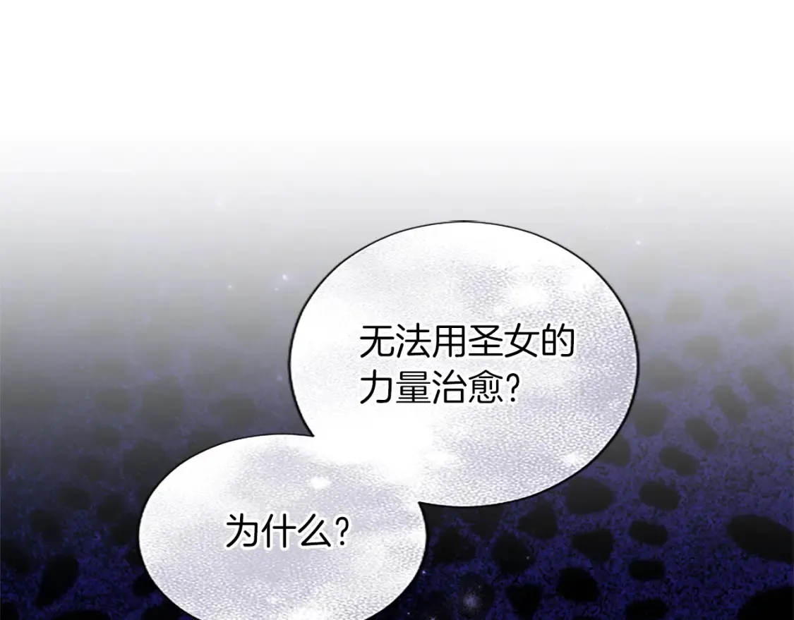 第81话 解毒 第5页