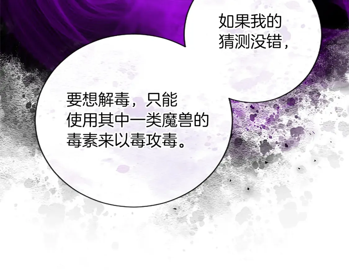 第81话 解毒 第35页