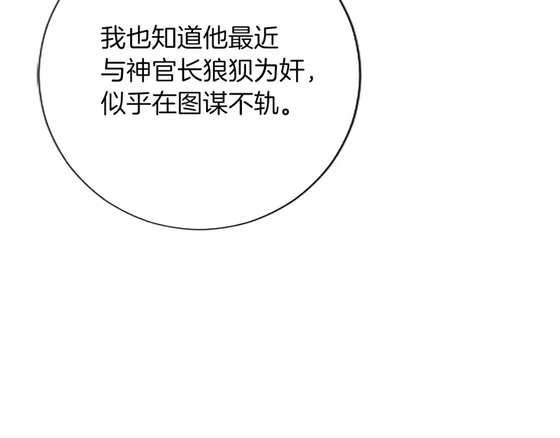 第81话 解毒 第170页