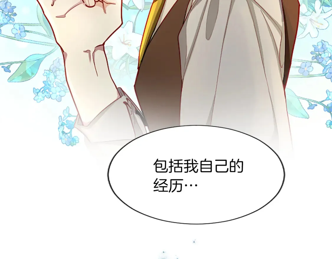 第82话 天才与疯子 第12页