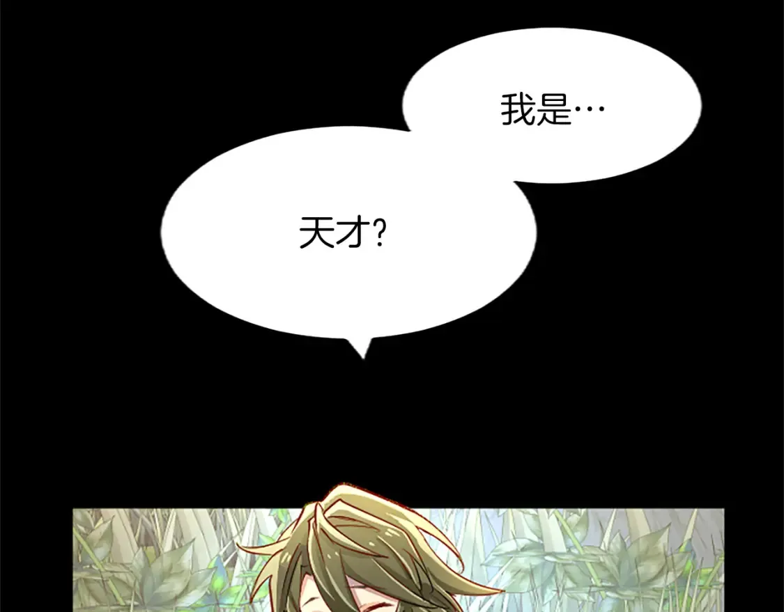 第82话 天才与疯子 第48页