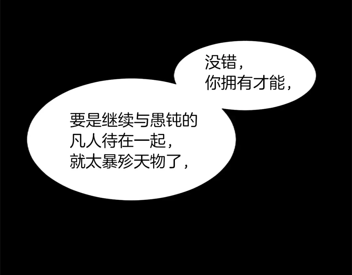 第82话 天才与疯子 第50页