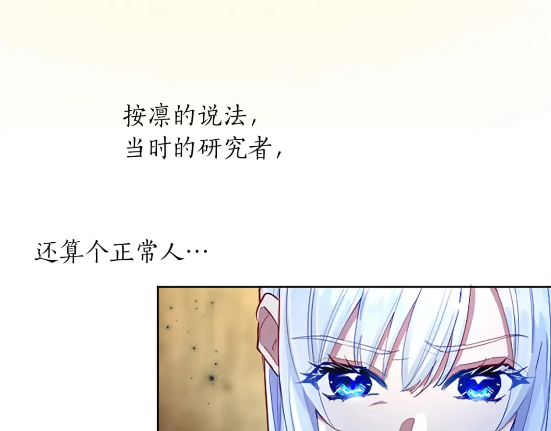 第82话 天才与疯子 第63页