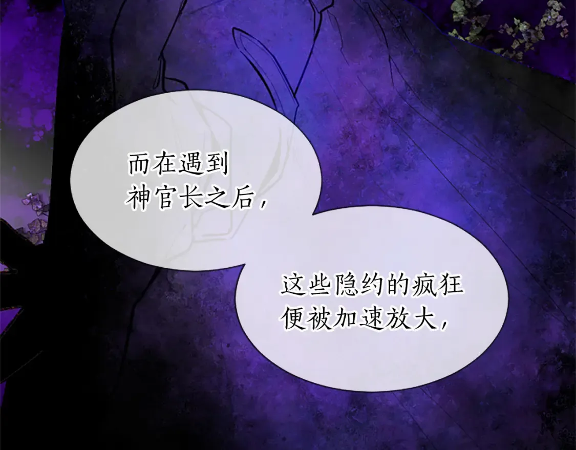第82话 天才与疯子 第69页