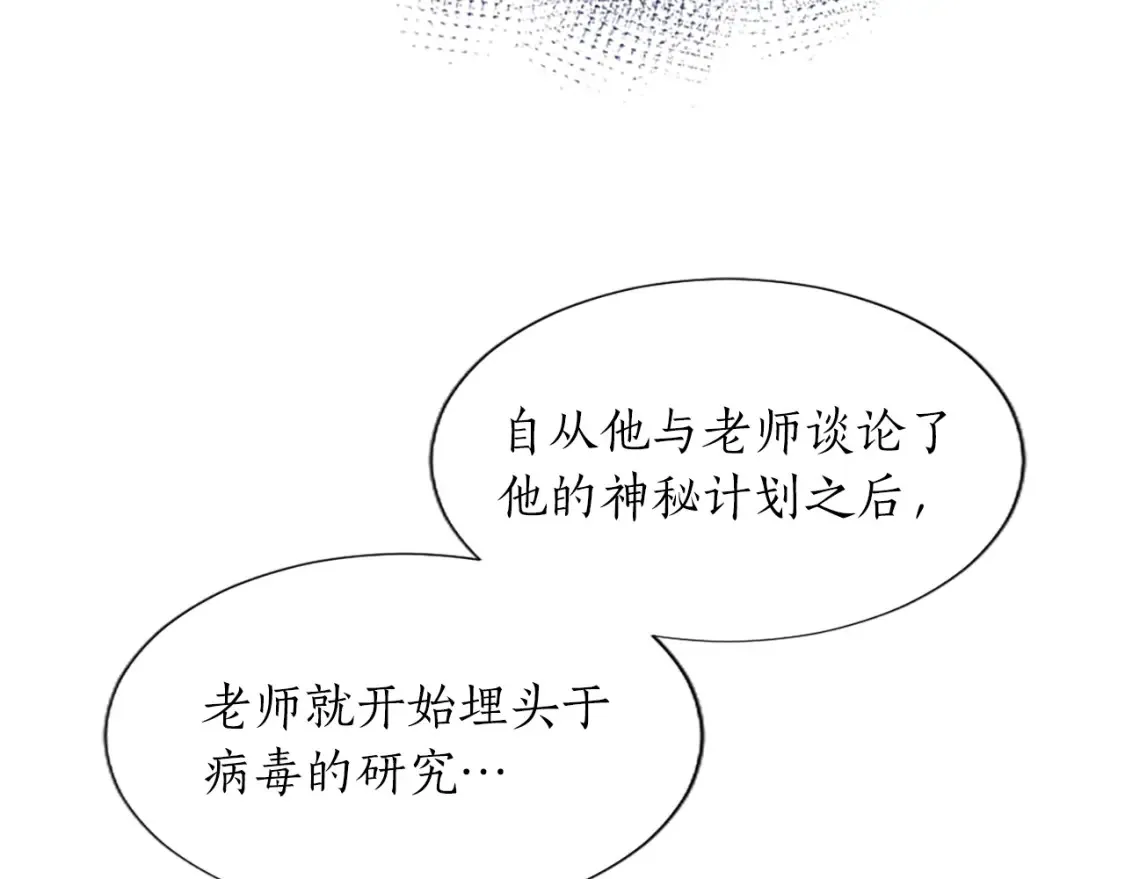 第82话 天才与疯子 第73页