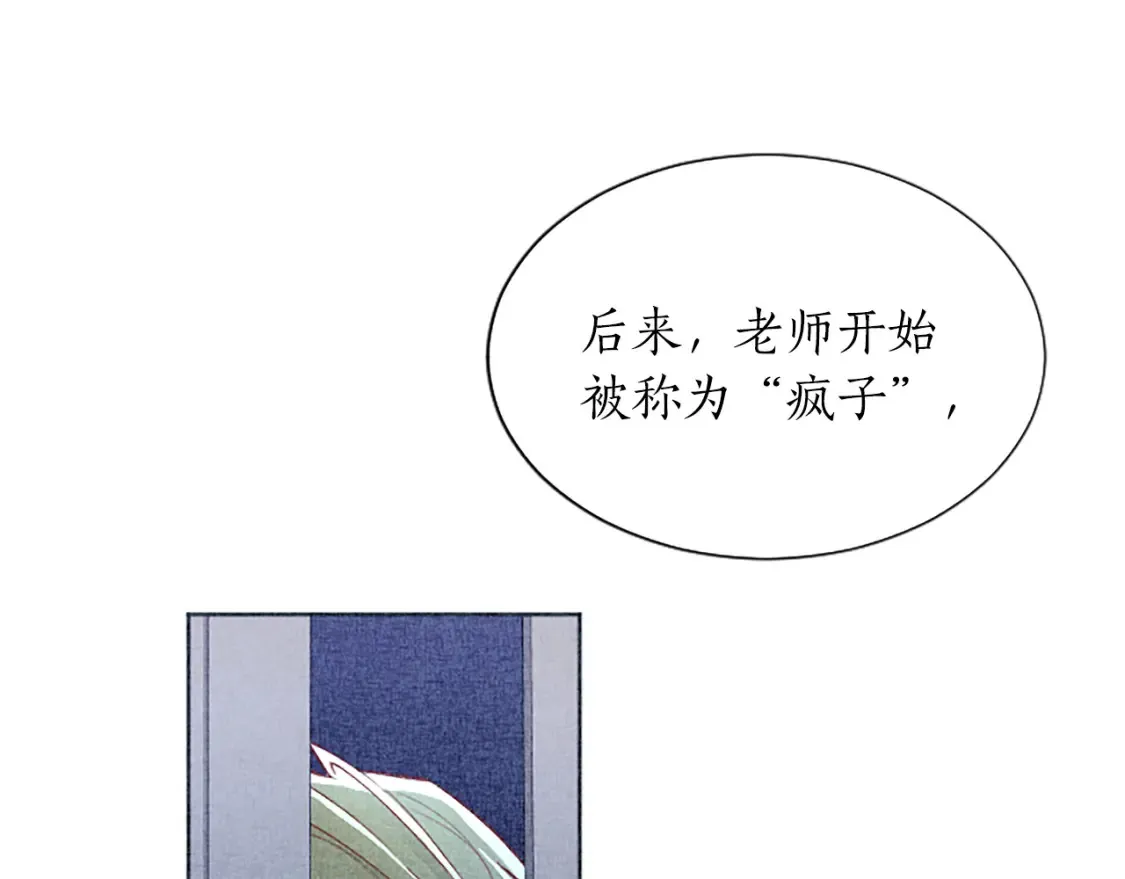第82话 天才与疯子 第77页
