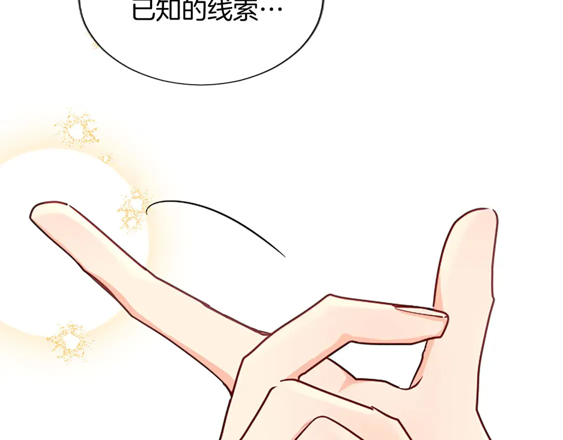 第83话 黑蔷薇病 第74页