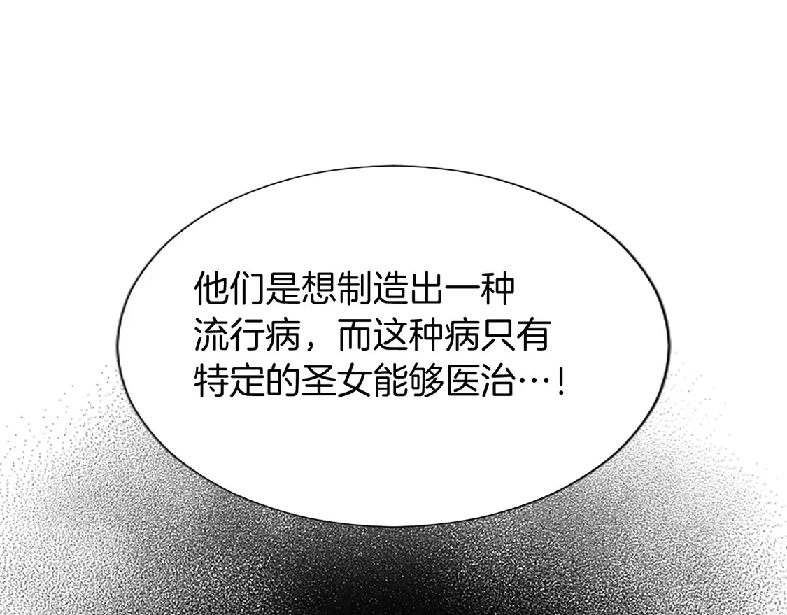第83话 黑蔷薇病 第92页