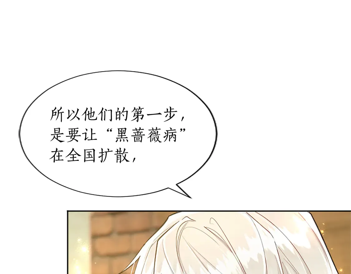 第83话 黑蔷薇病 第95页