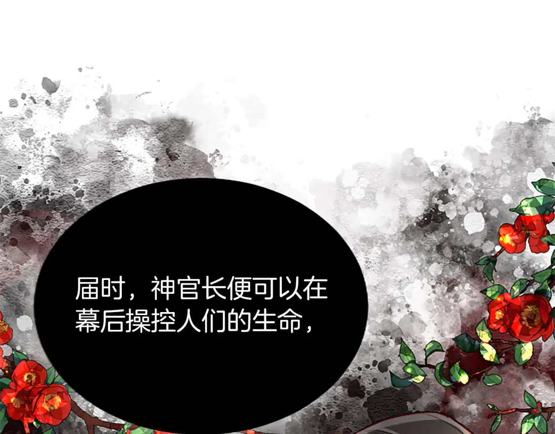 第83话 黑蔷薇病 第111页