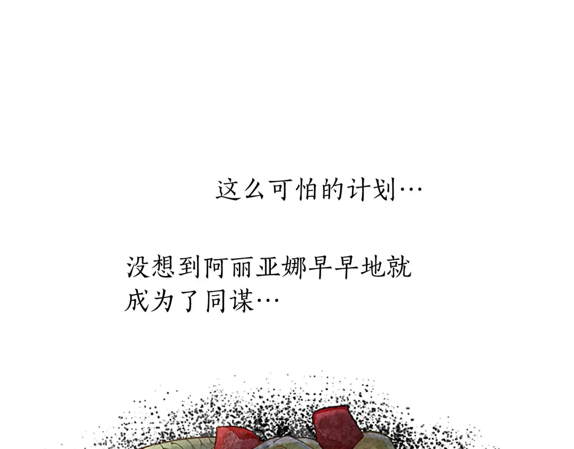 第83话 黑蔷薇病 第117页