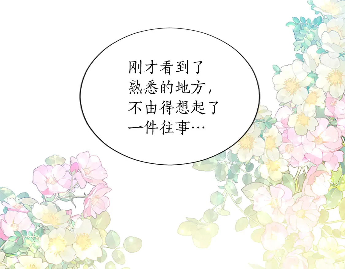 第86话 回忆 第12页