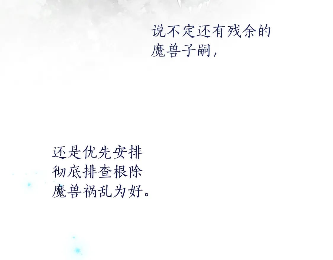 第87话 生命垂危 第97页