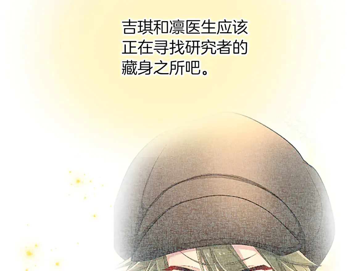 第87话 生命垂危 第119页