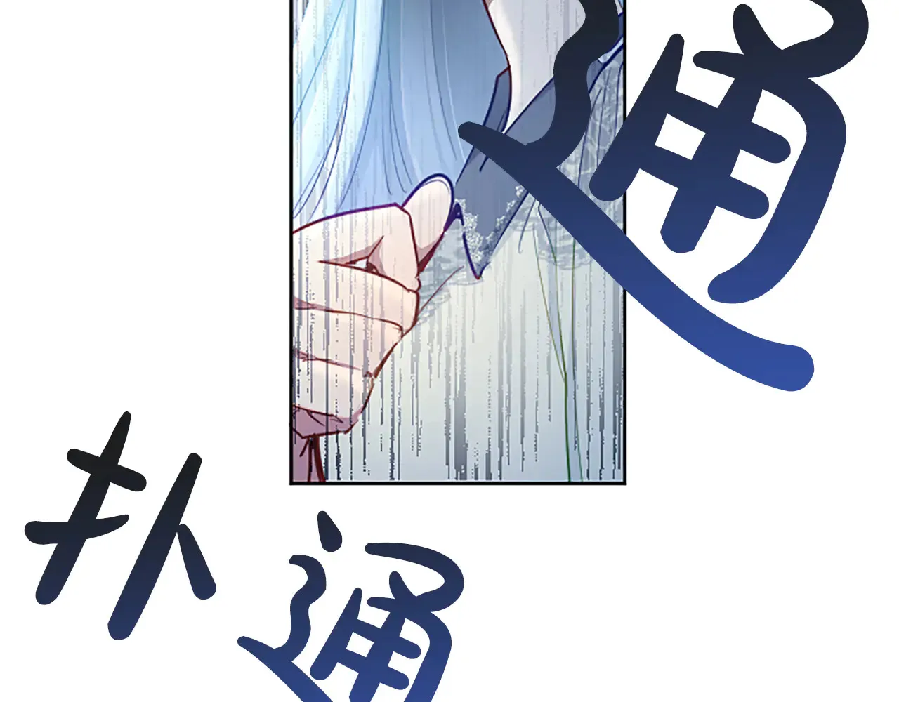 第88话 昏迷不醒 第72页