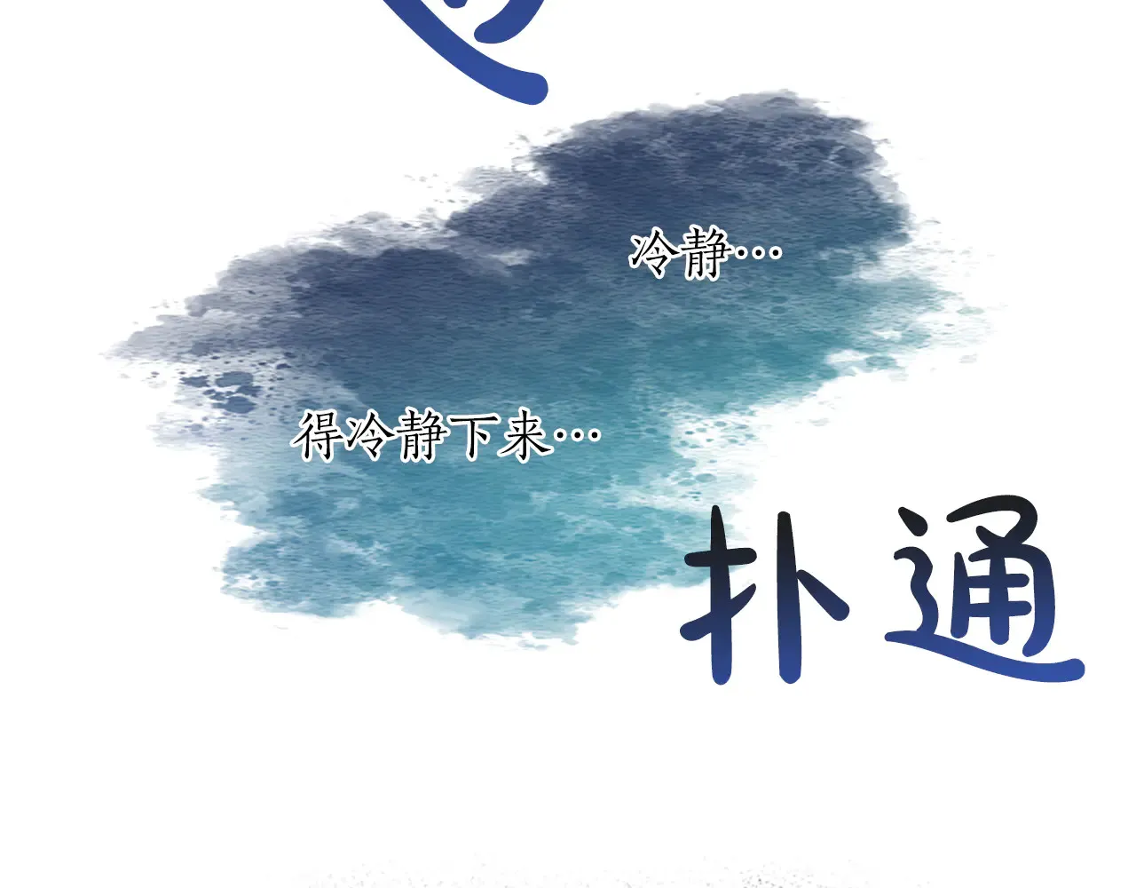 第88话 昏迷不醒 第73页