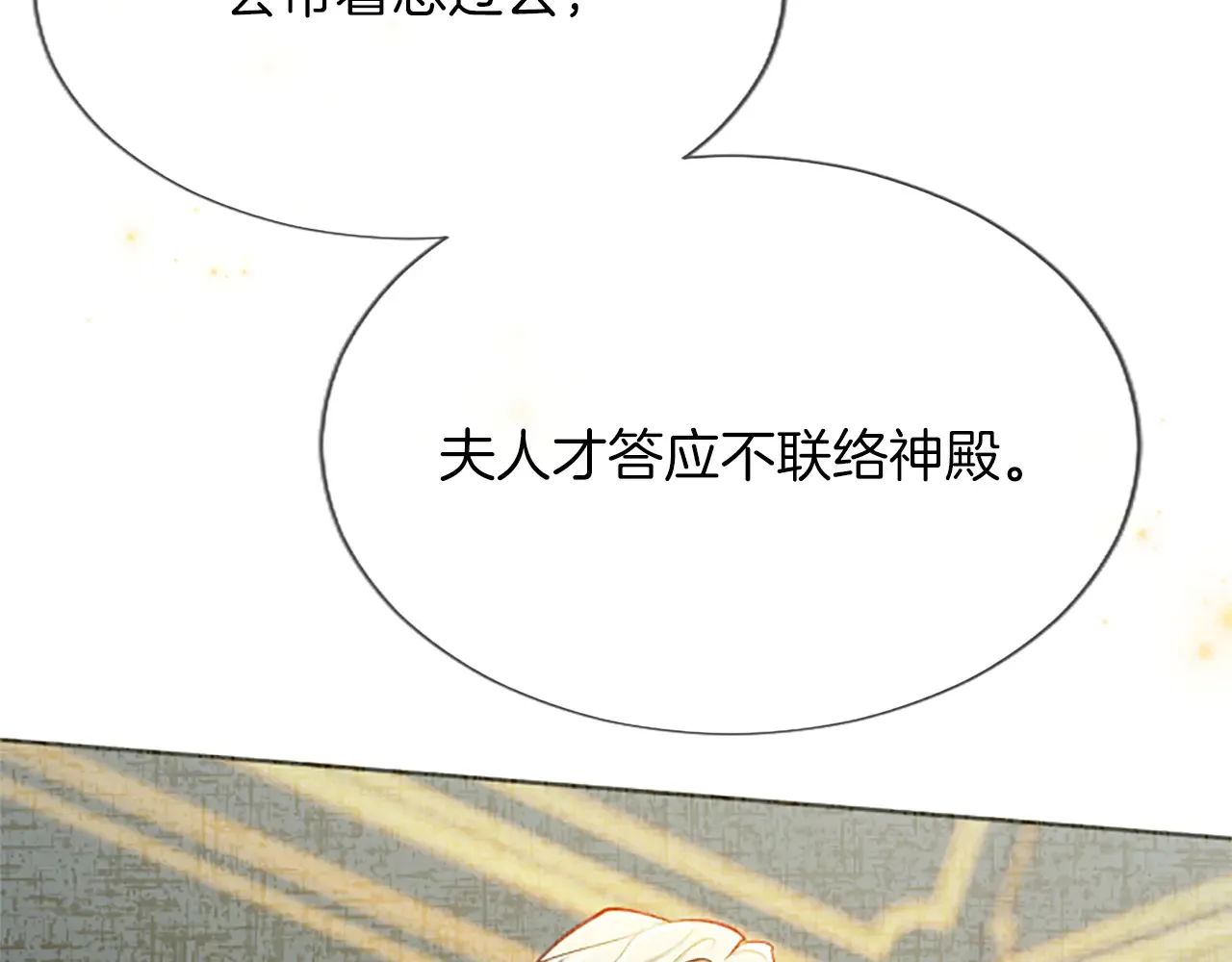 第88话 昏迷不醒 第96页