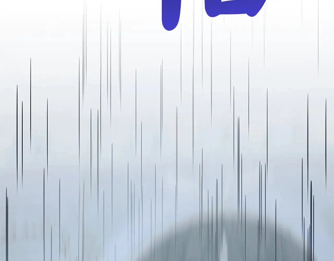 第88话 昏迷不醒 第161页