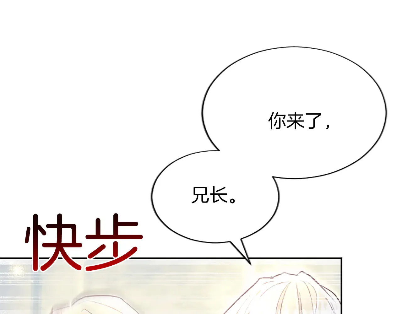 第89话 阴谋 第15页